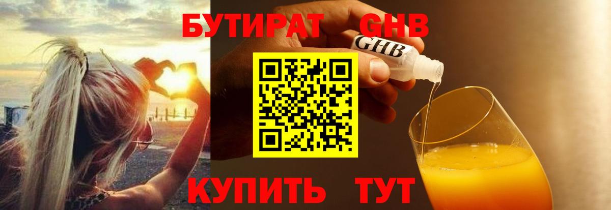 Бутират  Вход с VPN  Нарткала  БУТИРАТ GHB 