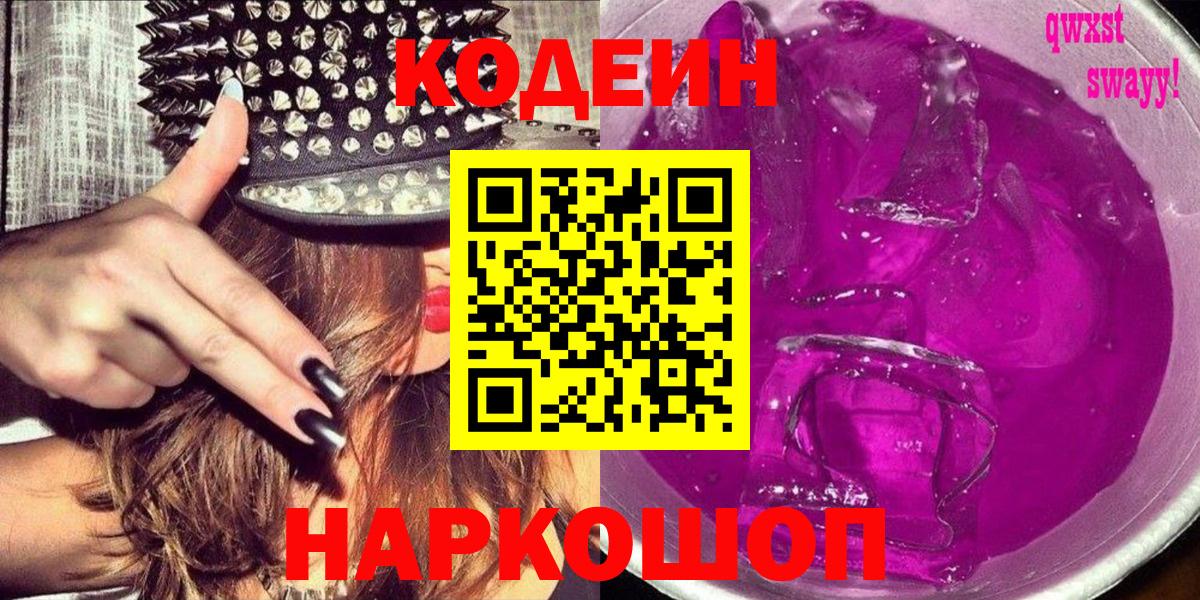 Кодеиновый сироп Lean напиток Lean (лин)  Вход с VPN  Кодеиновый сироп Lean Purple Drank  Нарткала 