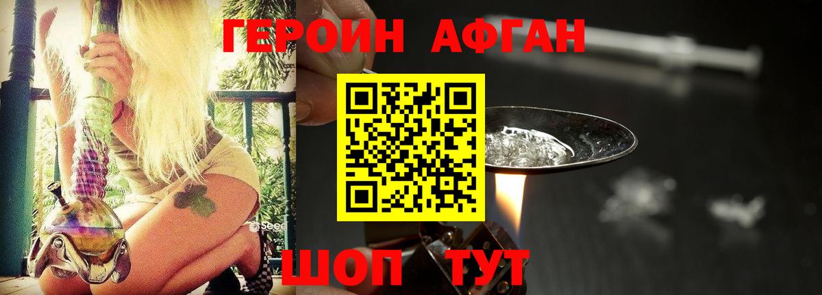 ГЕРОИН Афган  Вход с VPN  Героин  Нарткала 