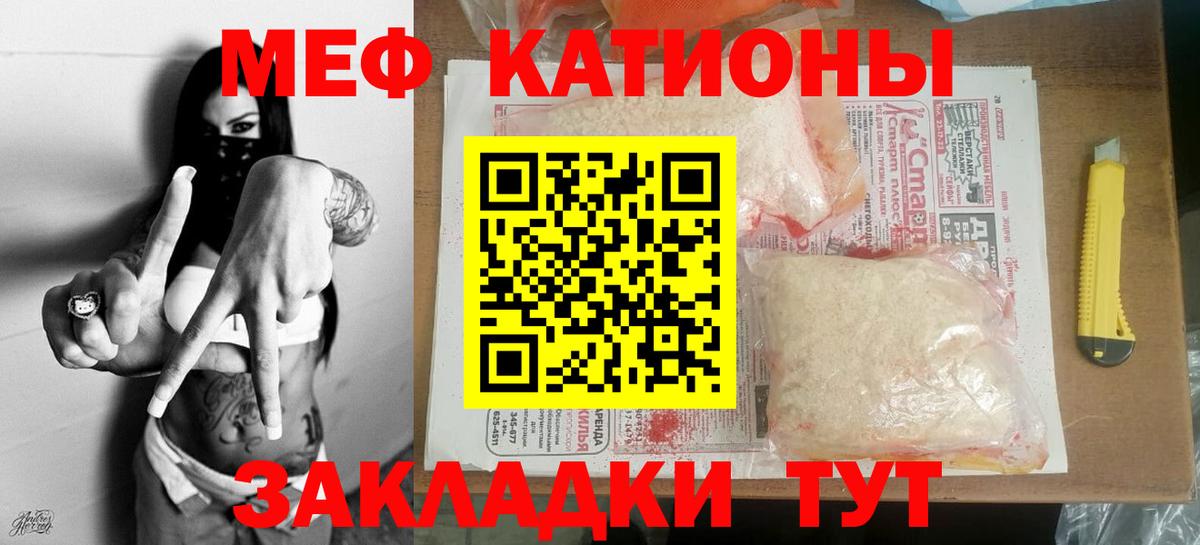 Меф мяу мяу мука Нарткала
