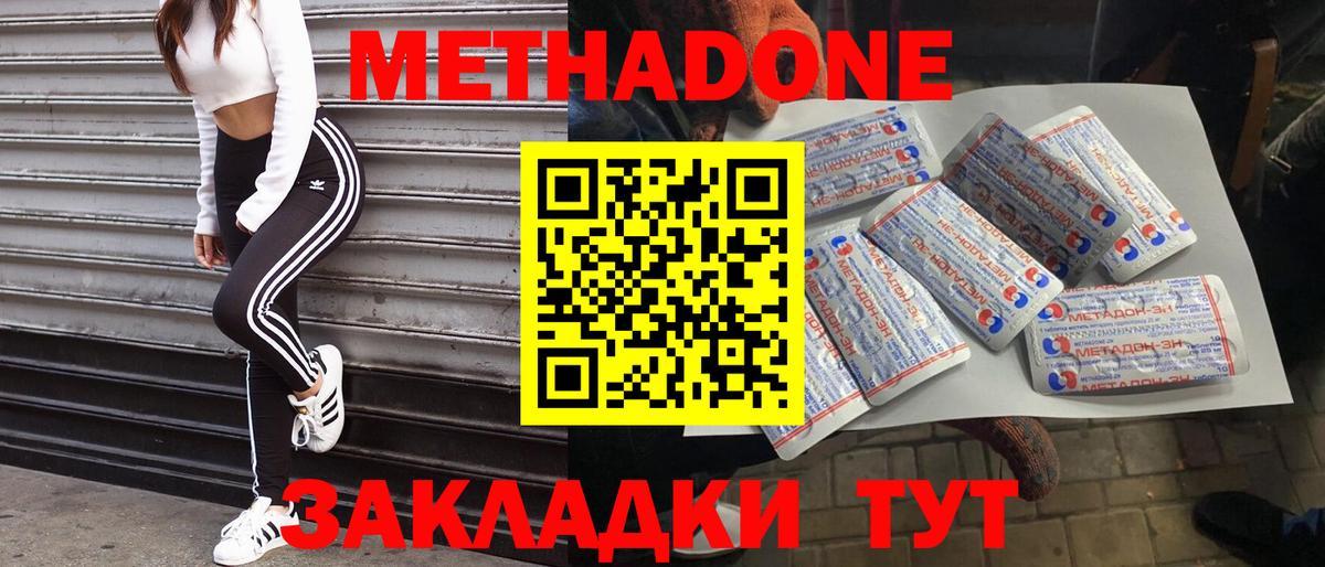 Метадон methadone  Метадон мёд  Вход с VPN  Нарткала 