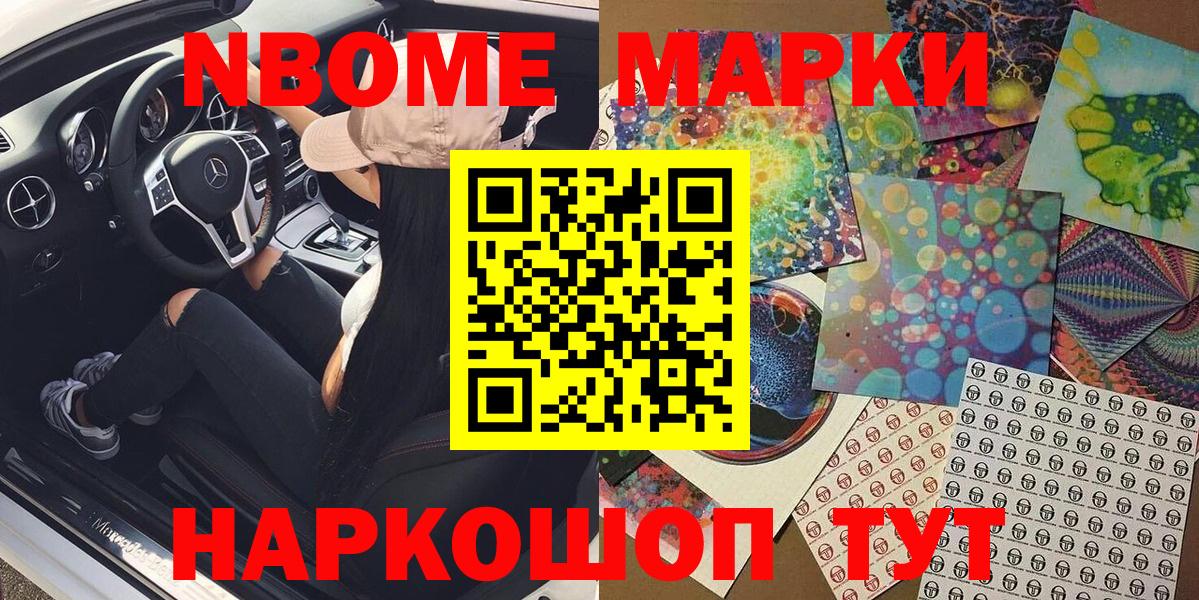 Марки N-bome 1500мкг Нарткала